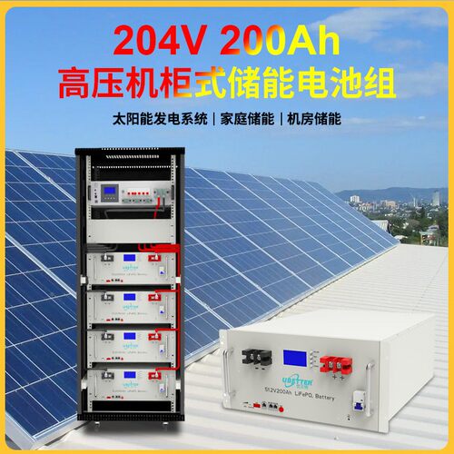 优贝特（48200H机柜酸式锂电池A组太阳V能供电家庭储能通信基站磷