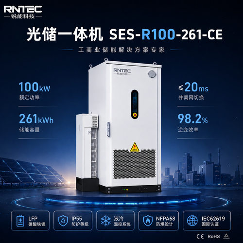 100kW光储一体机 IP67液冷261kWh磷酸铁锂 314Ah 户外储能柜