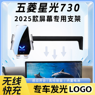25款五菱星光730车载手机支架专用logo无线充导航车内内饰支撑架