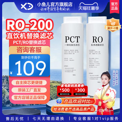 小鱼儿反渗透过滤净水器原装滤芯