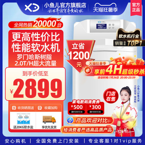 【热销TOP】小鱼儿软水机套装