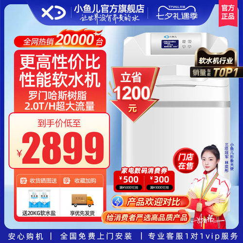 【热销TOP】小鱼儿软水机套装