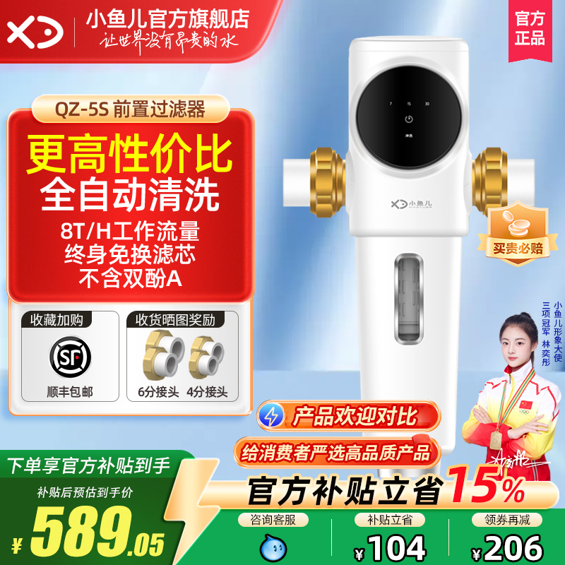 小鱼儿8T大流量前置过滤净水器