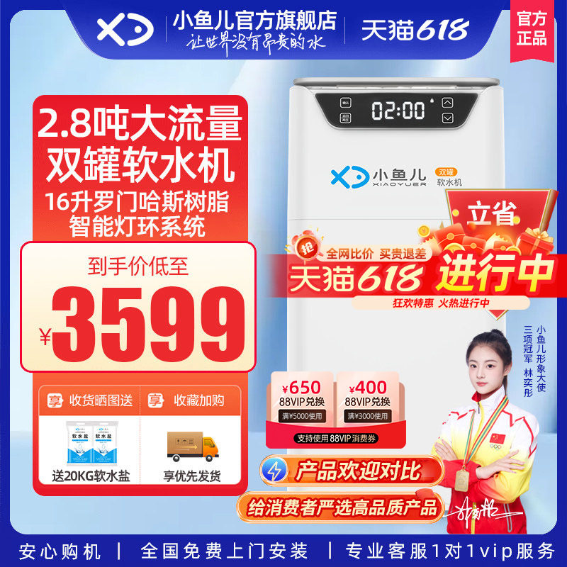 【口碑精选】小鱼儿全屋家用软水机厨下双罐2.8吨大流量净水系统