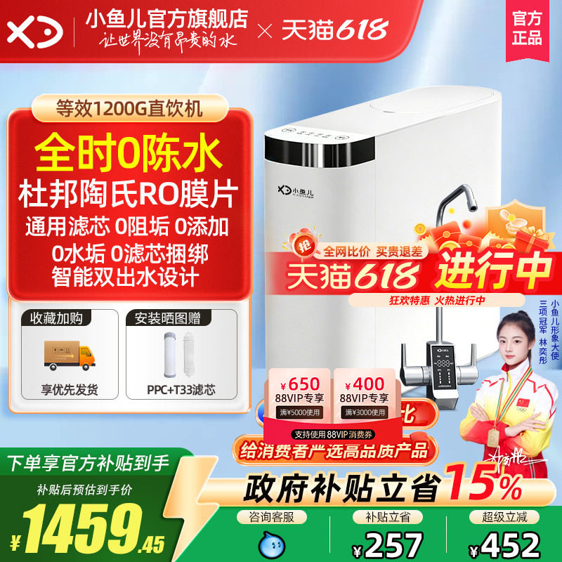 小鱼儿通用滤芯净水器RO反渗透