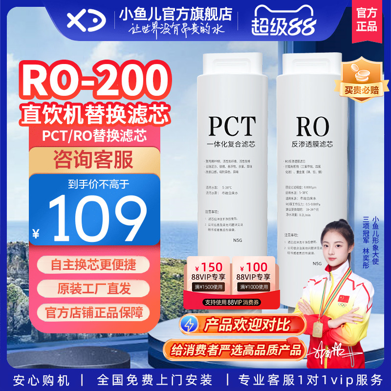小鱼儿RO-200净水机滤芯一体式复合滤芯/超滤膜/RO滤芯/套装官方