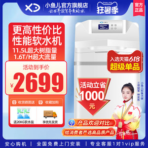 小鱼儿软水机家用全屋净水系统浴室净水机套装过滤器洗脸净软水器
