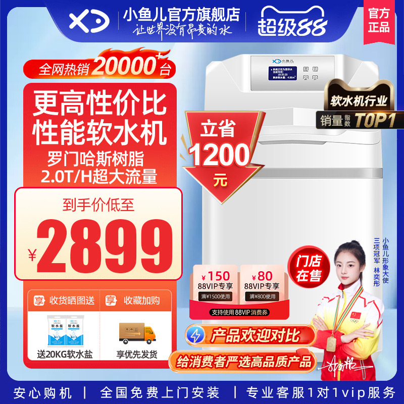 【热销TOP】小鱼儿软水机家用全屋净水系统净水机套装过滤软水器