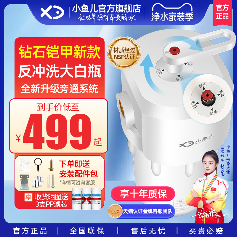 【口碑热销】小鱼儿钻石铠甲旁通反冲洗大白瓶前置过滤器净水器