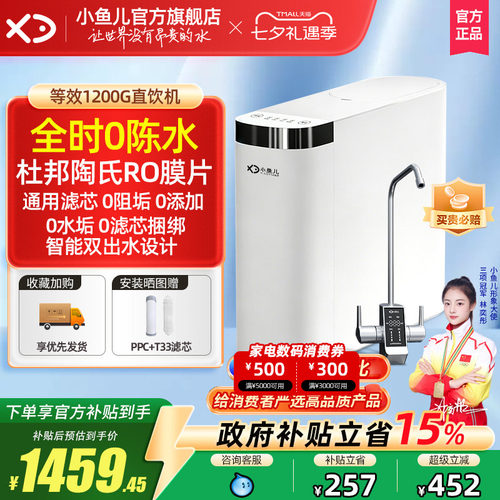 小鱼儿通用滤芯净水器RO反渗透