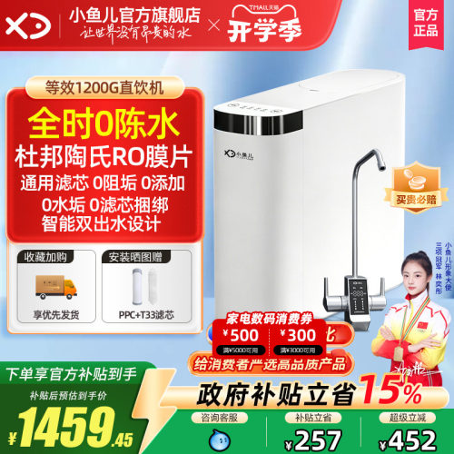 小鱼儿通用滤芯净水器RO反渗透