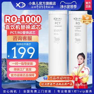 小鱼儿RO RO反渗透滤芯 1000净水机家用直饮机滤芯PCT复合滤芯