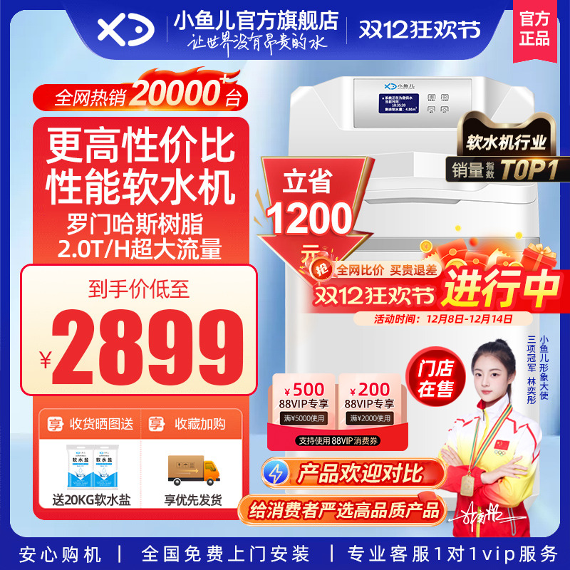 【热销TOP】小鱼儿软水机套装