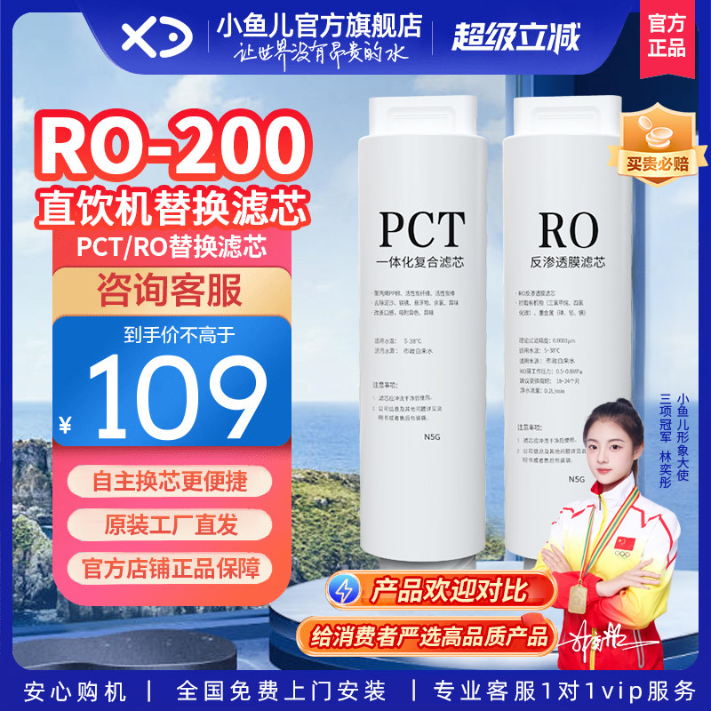 小鱼儿RO-200净水机滤芯一体式复合滤芯/超滤膜/RO滤芯/套装官方