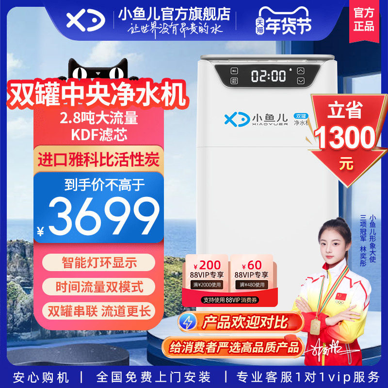 【进口滤料】小鱼儿中央净水机全屋2.8吨大流量过滤器除氯净化器