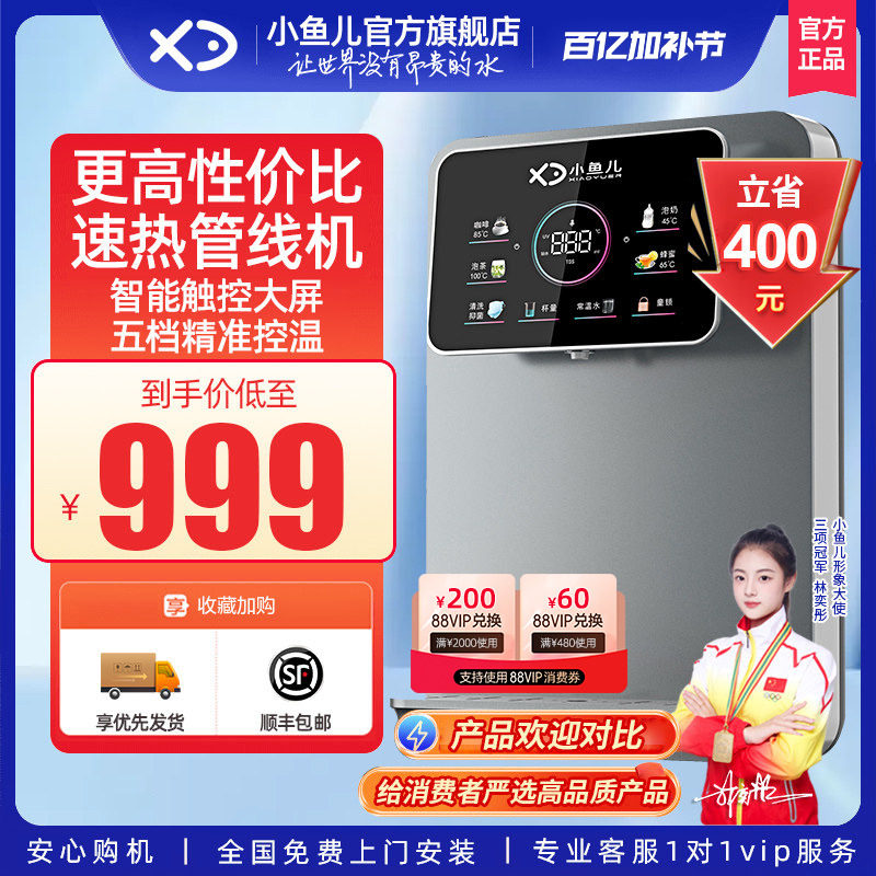 【三秒速热】小鱼儿管线机家用壁挂式热开水机饮水机冷热即热式