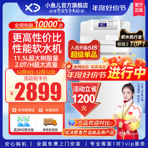 小鱼儿软水机家用全屋净水系统中央净水机过滤器3吨大流量软水器