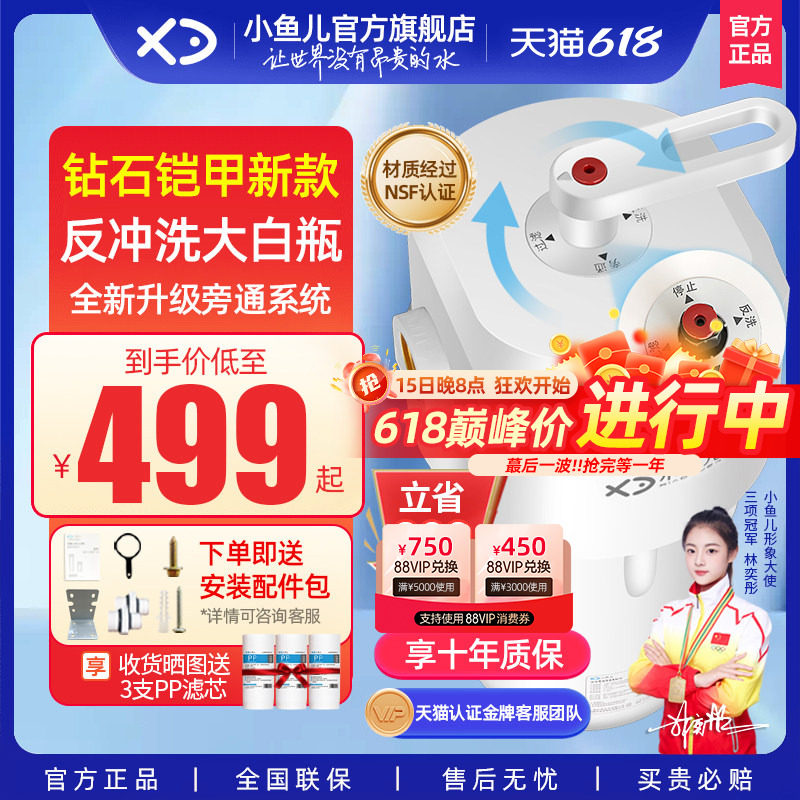 小鱼儿钻石铠甲反冲洗大白瓶净水