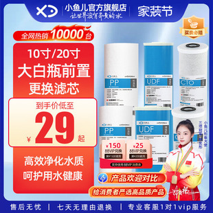 小鱼儿大白瓶前置过滤器10寸20寸通用滤芯PP复合活性炭滤芯更换