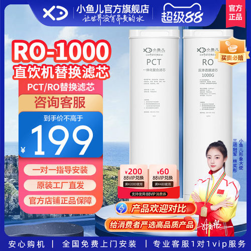 小鱼儿净水器复合滤芯