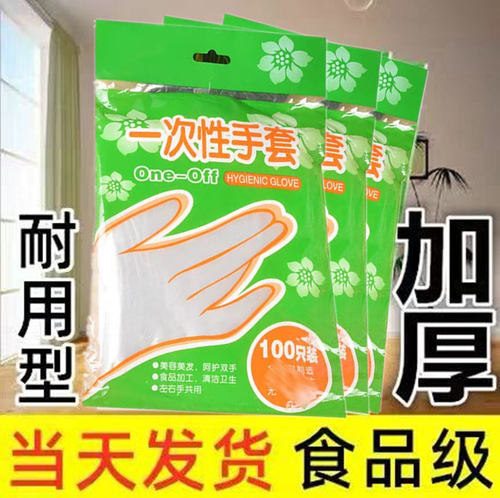 100一次性薄膜手套pe手套