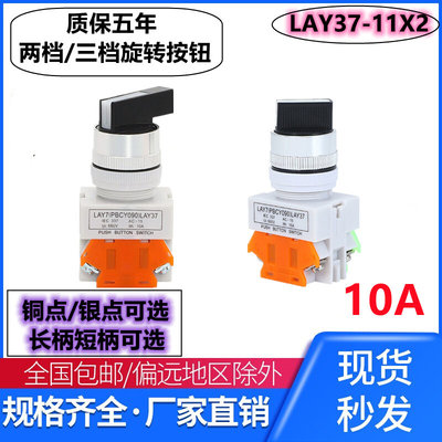 LAY7 LAY37 Y090-11X2/20X3 二档旋钮按钮开关22MM 三档选择按钮