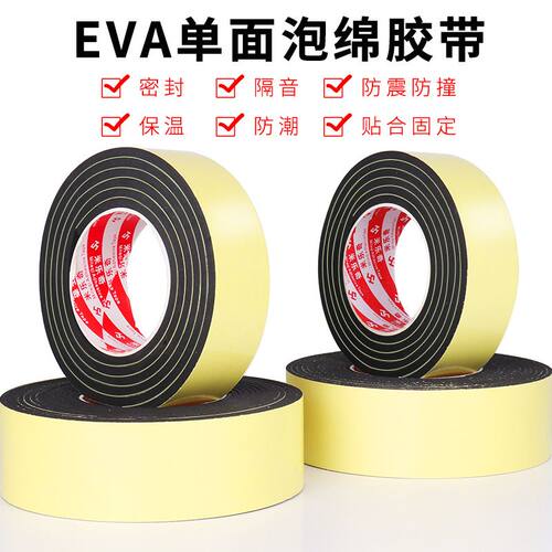 EVA泡棉黑色单面胶带防撞减震