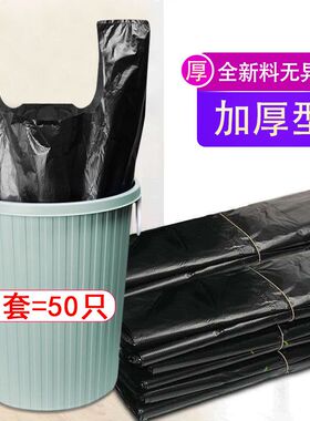 【50个垃圾袋】垃圾袋家用加厚一次性黑色背心式手提式拉圾塑料袋
