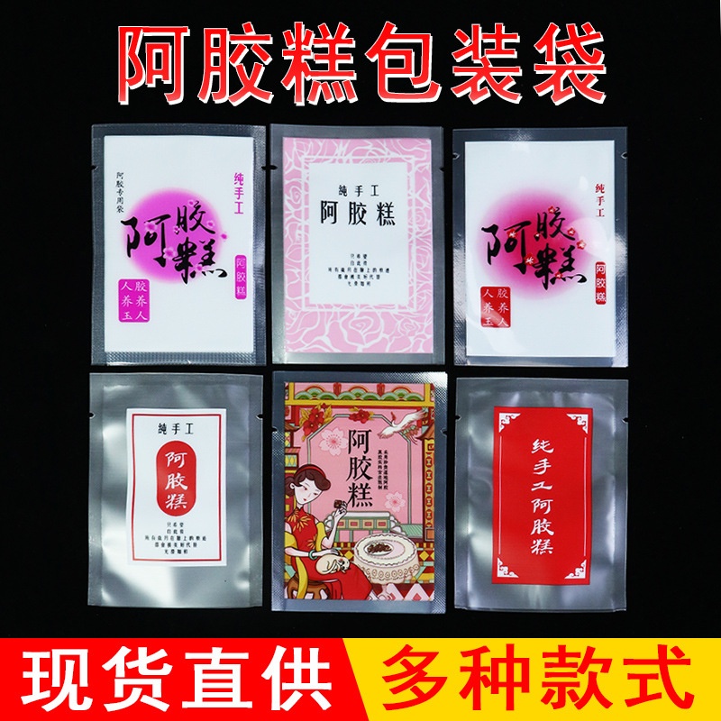 阿胶糕真空袋7x10cm单面纹路固元膏独立小包包装袋子食品级包装