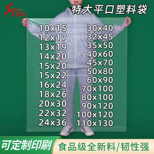 加厚透明大号食品包装袋