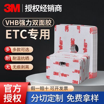 3M双面胶ETC专用耐温背胶