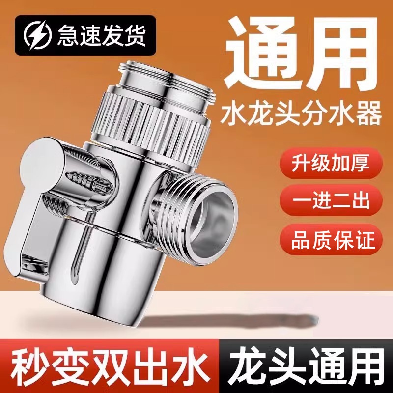 洗衣机一分二水龙头进水口洗脸盆家用能万转换全铜分流器接头