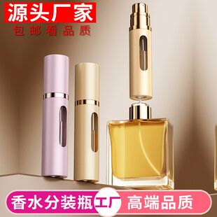 高档香水分装瓶旅行分装香水瓶空瓶8ml底部自泵玻璃真空小喷雾瓶