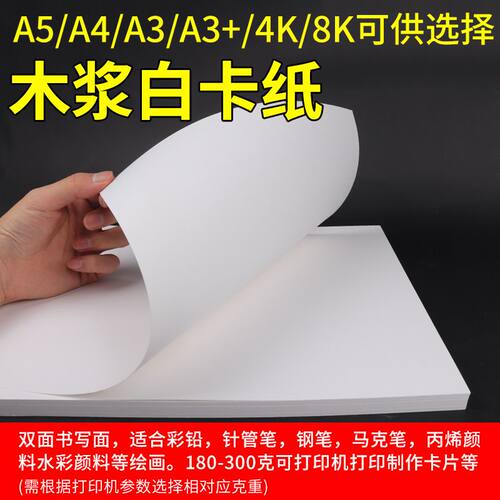 荷兰白卡纸A4手抄报专用