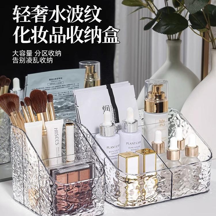 轻奢化妆品收纳盒桌面梳妆台口红护肤品水波纹亚克力大容量
