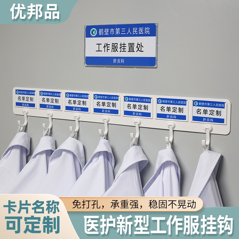 衣帽间新型护士工作服挂钩医院更衣室衣服挂钩管理医生工衣挂钩