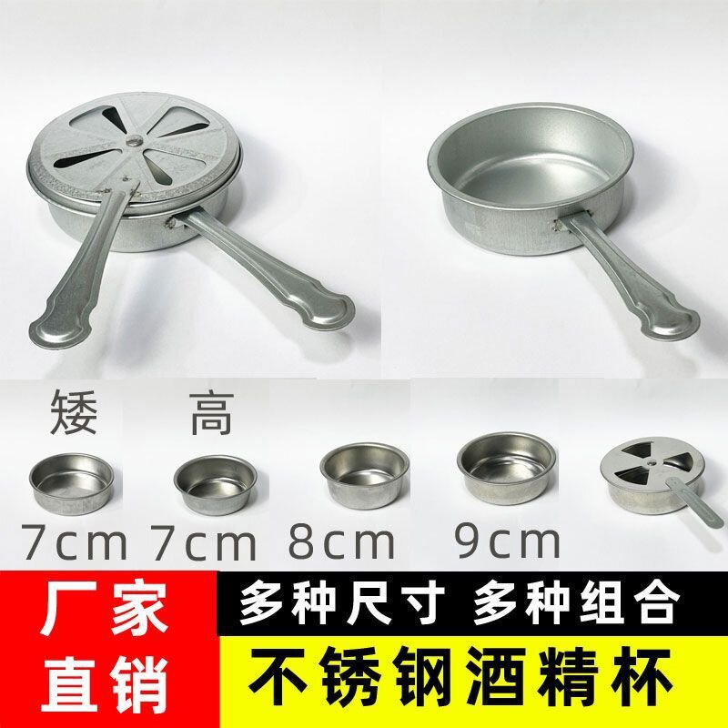 不锈钢酒精炉芯烤鱼固体商用液体燃料盒酒精杯套装调火盖带把手柄