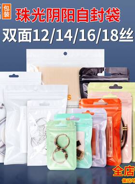 珠光膜自封袋定制印刷
