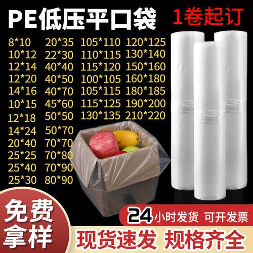 大号PE平口防潮食品包装袋