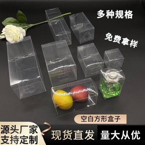 PVC透明盒PET胶盒PP折盒