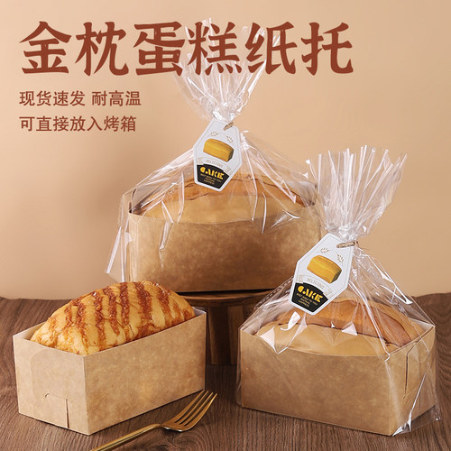 耐高温金枕蛋糕纸托包装盒吐司纸盒一次性面包盒烘焙袋子模具包邮