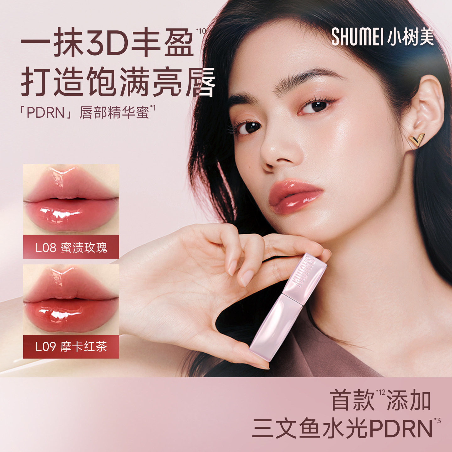 【新品】小树美PDRN丰唇精华蜜唇蜜唇釉唇膏唇彩口红镜面水光粉色,彩妆/香水/美妆工具,唇彩/唇蜜/唇釉/唇泥/唇霜,淘宝优惠券,粉丝福利购,淘宝优惠卷