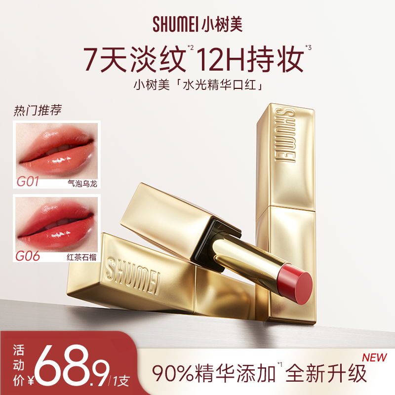 【新春狂欢】小树美水光精华口红唇釉唇膏不掉色显白持色淡化唇纹,彩妆/香水/美妆工具,唇膏/口红,淘宝优惠券,粉丝福利购,淘宝优惠卷