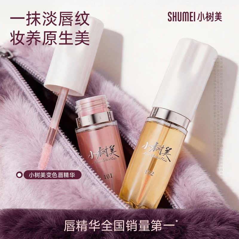 【新春礼遇】小树美变色丰盈唇部精华油护唇精华油淡化唇纹润唇膏,美容护肤/美体/精油,唇部精华,淘宝优惠券,粉丝福利购,淘宝优惠卷