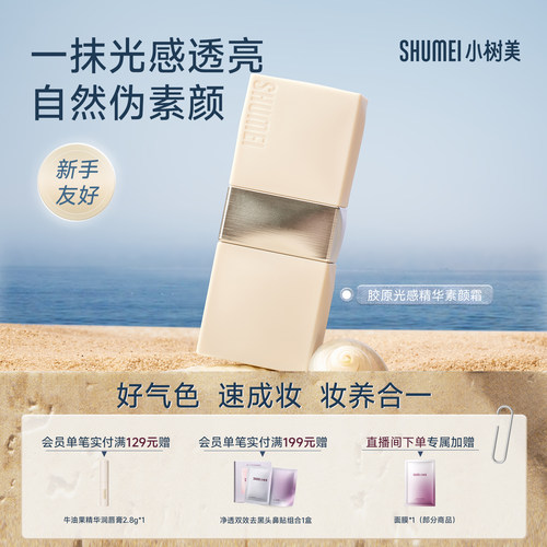 小树美素颜霜脸部养护懒人霜