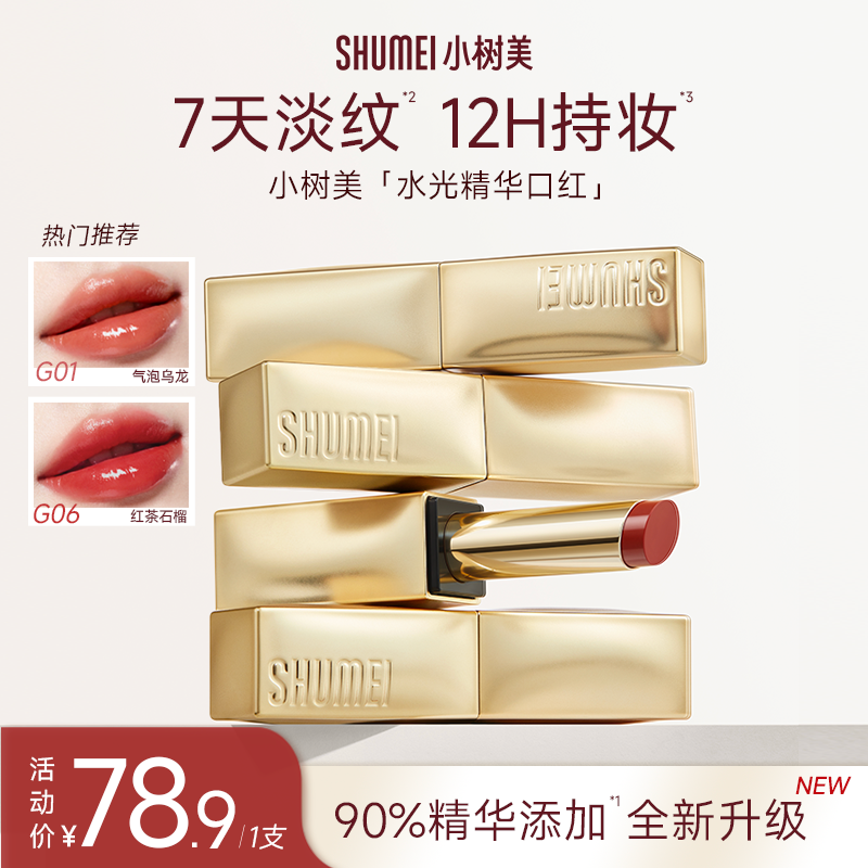小树美水光精华口红唇釉妆养合一