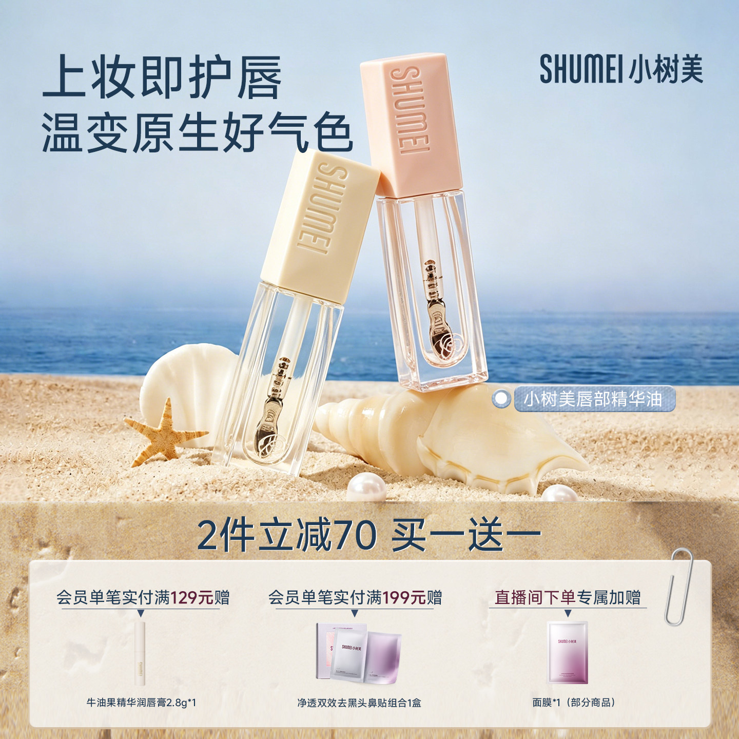 重磅升级｜小树美山茶花变色唇部精华油保湿滋润唇油唇膏女防干裂
