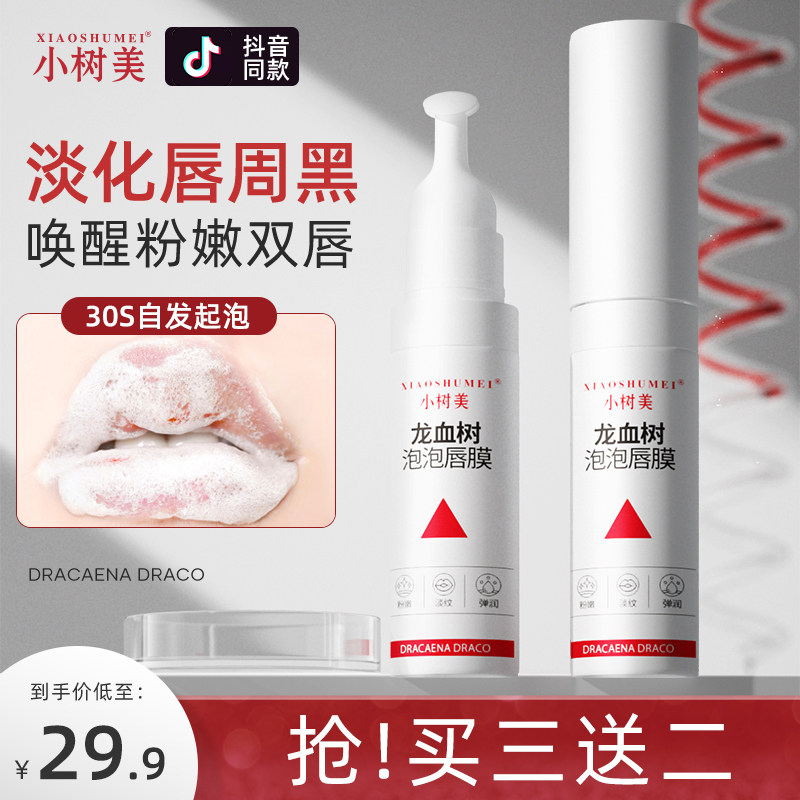 小树美龙血树泡泡唇膜保湿滋润淡化唇纹唇色去死皮角质唇部护理01