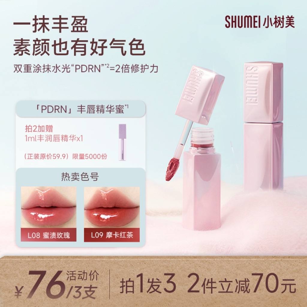 【618立抢】小树美PDRN有色唇部精华唇蜜唇油淡化唇纹润唇膏精华