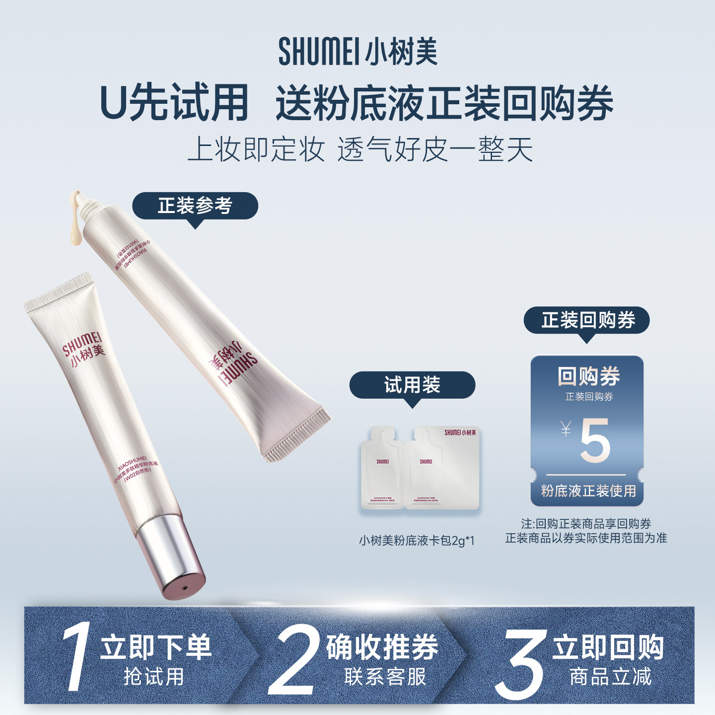 【U先试用】小树美多肽精华粉底液2g体验装